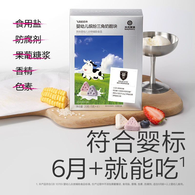 光合星球婴幼儿冻干奶酪块无添加白砂糖儿童营养健康婴标宝宝零食,淘宝优惠券,粉丝福利购,淘宝优惠卷