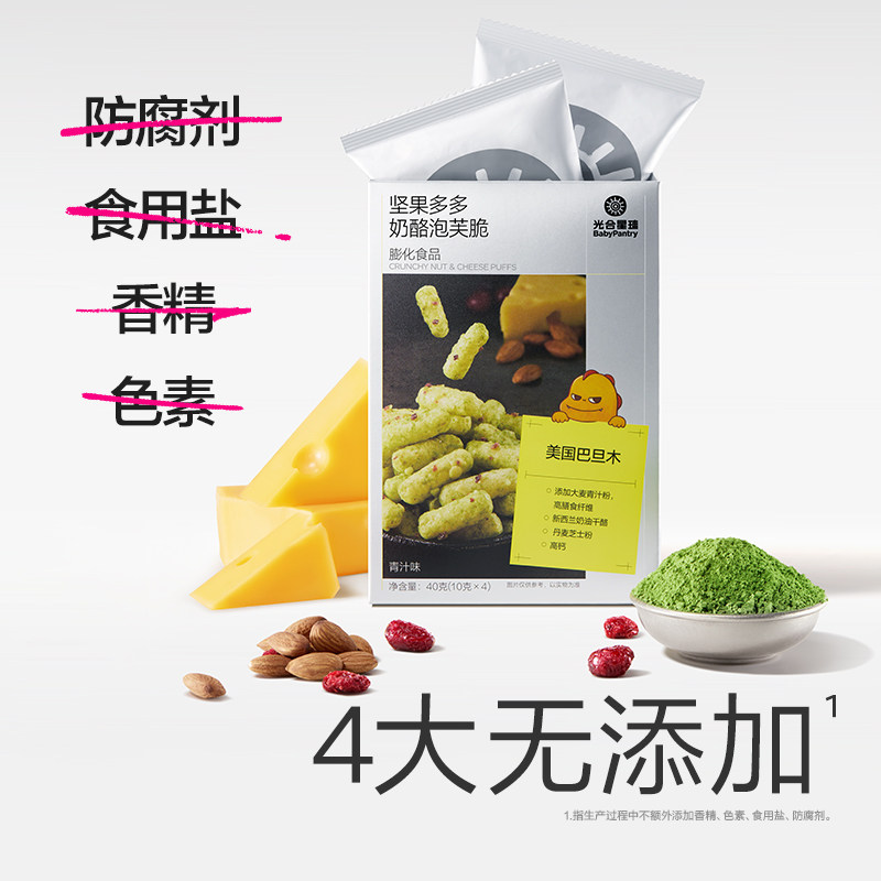 光合星球坚果奶酪泡芙脆高钙儿童零食无添加食盐送婴儿宝宝辅食谱,淘宝优惠券,粉丝福利购,淘宝优惠卷