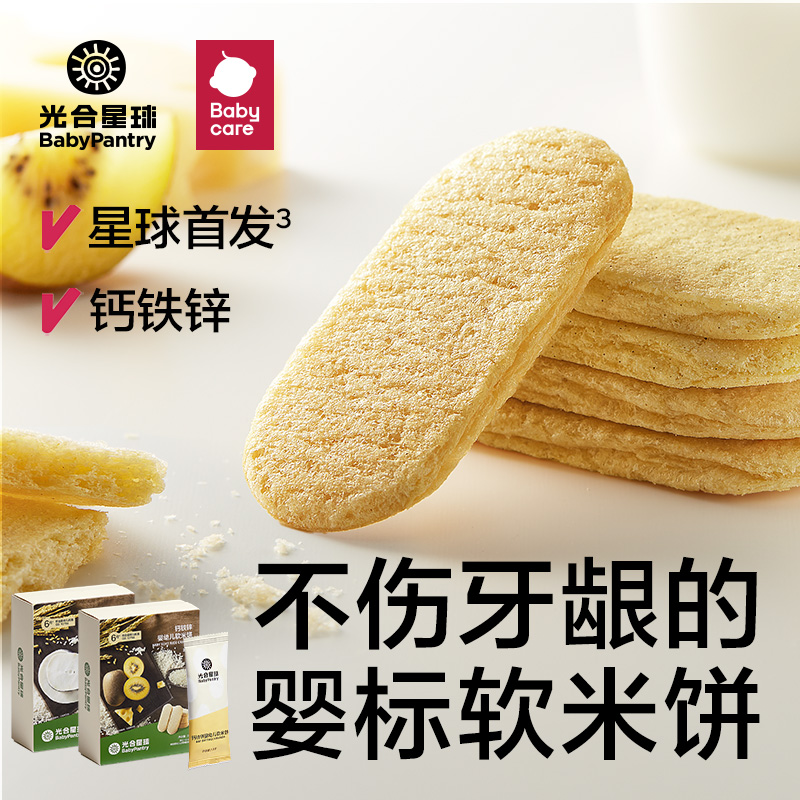 [165元任选]babycare光合星球宝宝儿童零食婴幼儿米饼溶豆无添加