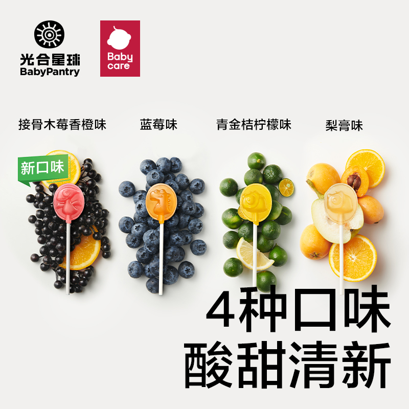 光合星球babycare无糖棒棒糖果梨膏儿童零食无添加送婴儿宝宝食谱