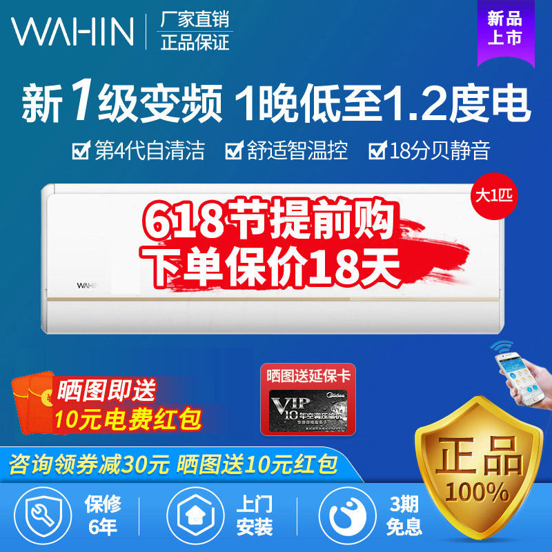 美的空调大1匹1.5P变频冷暖一级自清洁手机智控省电静音华凌挂机