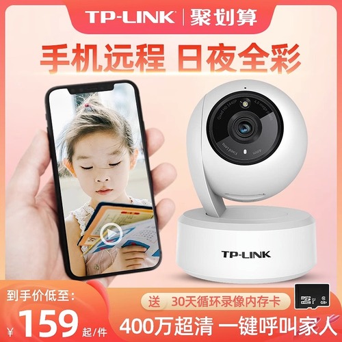 tplink无线监控摄像头家用远程手机wifi网络tplink摄影头夜视高清360度全景无死角家庭看家宝室内普联监控器