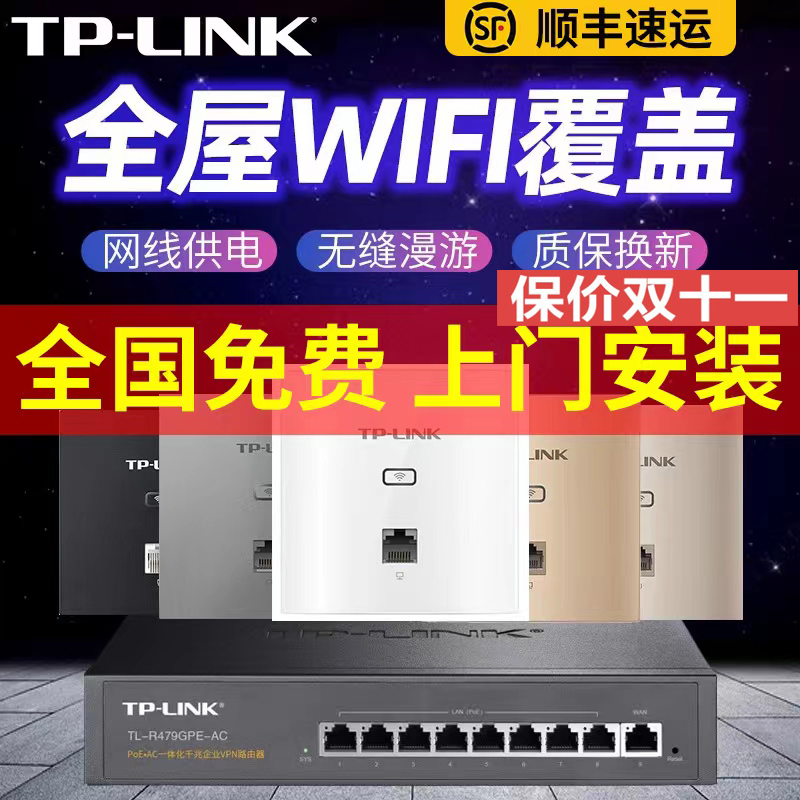 【发顺丰】tplink无线ap面板 全屋wifi覆盖千兆端口双频普联网络86型式路由器别墅大户型6家庭组网ac家用POE - 图3