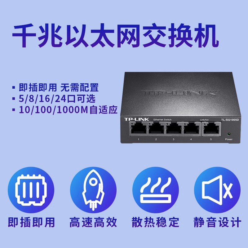 tplink5口8口多口千兆交换机路由器分流器网络集线器网线分线器小型家用宿舍 学生寝室交换器 - 图0