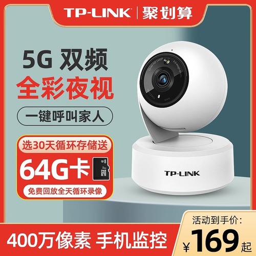 tplink无线监控摄像头家用远程手机wifi网络tplink摄影头夜视高清360度全景无死角家庭看家宝室内普联监控器