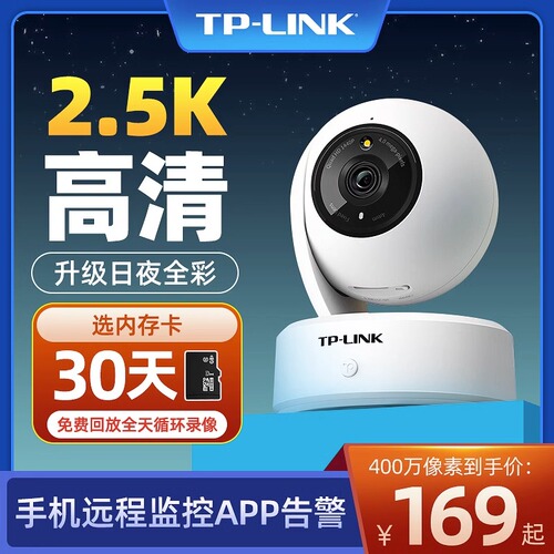 tplink无线监控摄像头家用远程手机wifi网络tplink摄影头夜视高清360度全景无死角家庭看家宝室内普联监控器