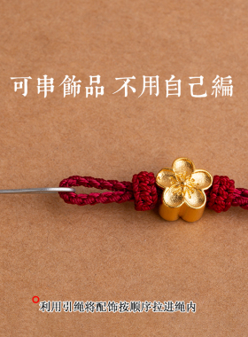 命年红色手绳可穿珠手工编织