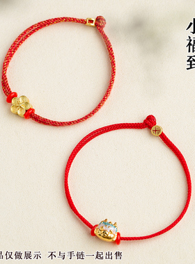 平安富贵龙年情侣小红绳
