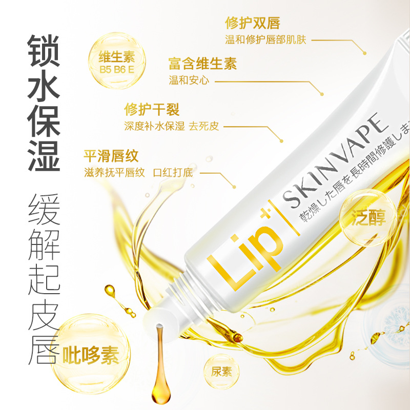 SKINVAPE未来修护润唇膏保湿防干裂唇部护理唇膜淡化唇纹男女3支