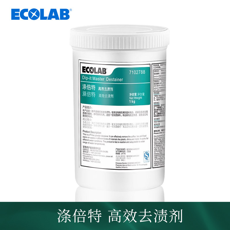ECOLAB艺康涤倍特去渍剂酒店餐具专用除渍铝制瓷器咖啡壶强效清洁,淘宝优惠券,粉丝福利购,淘宝优惠卷