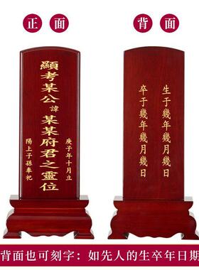 已故亲人牌位天地父母老人先人家用祖宗排位牌祖先神主灵位.