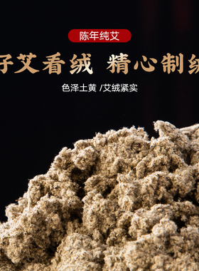 手工陈年艾柱纯艾草家用三年陈纯艾柱纯艾绒三年陈悬灸艾灸柱
