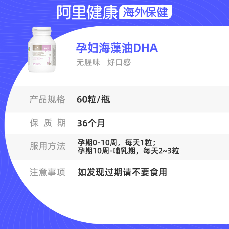 澳洲bio island孕妇专用dha海藻油备孕孕期哺乳期黄金营养品60粒-图3