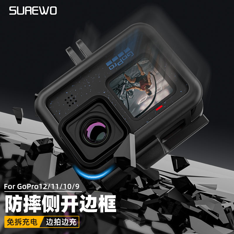 SUREWO 兔笼防摔边框适用gopro hero12/11/10/9运动相机散热外壳可侧开可充电冷靴狗笼配件固定保护壳