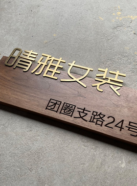 高档招牌定制，实木金属结合