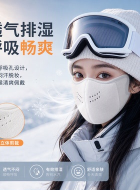 【德国云羔绒】保暖口罩防风防寒
