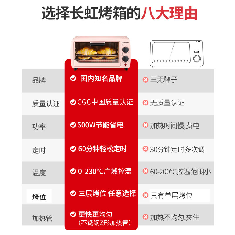长虹9升家用小型全自动迷你电烤箱 长虹科嘉霖电烤箱