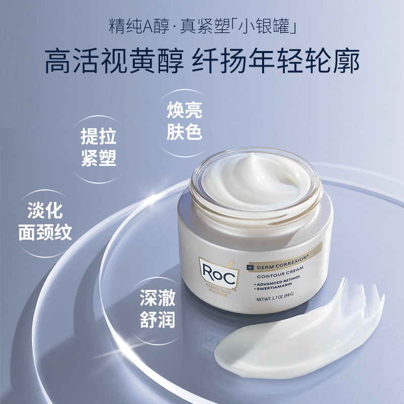  ROC化妆品乳液/面霜