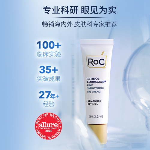 【官方直播】RoC若珂a醇眼霜 紧致抗皱眼周视黄醇眼霜15ml - 图2