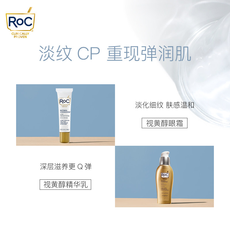 roc视黄醇a醇15ml淡化去黑眼袋 ROC化妆品眼霜