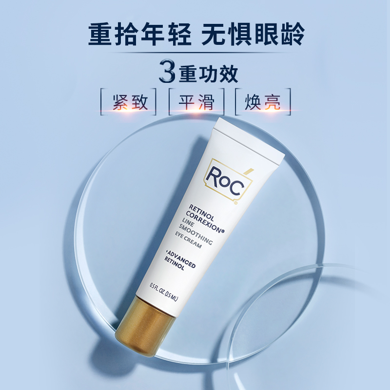 RoC若珂a醇眼霜 紧致抗皱眼周视黄醇眼霜15ml - 图0