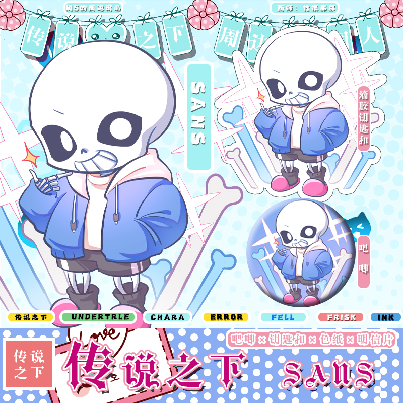 undertale周边传说之下吧唧徽章钥匙扣挂件立牌PP夹 sans error - 图1