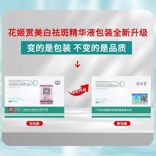 花姬赏美白祛斑精华液烟酰胺原液提亮肤色淡色斑色素次抛官方正品 - 图3
