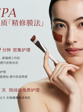 维缇芮生去角质泥膜精修提亮