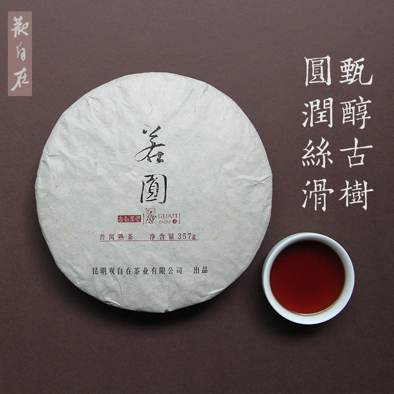 若圆古树熟茶 2018云南普洱茶熟茶熟饼七子饼茶南腊河观自在-图1