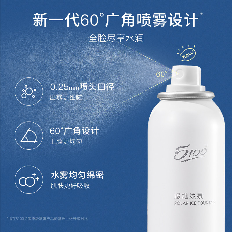 5100西藏冰泉补水喷雾清爽夏爽肤水 5100化妆品店化妆水/爽肤水