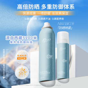 5100极地冰泉防晒喷雾200+80ml
