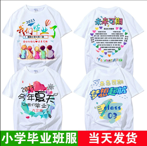 毕业班服定制T恤初中小学生儿童六年级纯棉文化衫短袖diy订制印字 - 图1