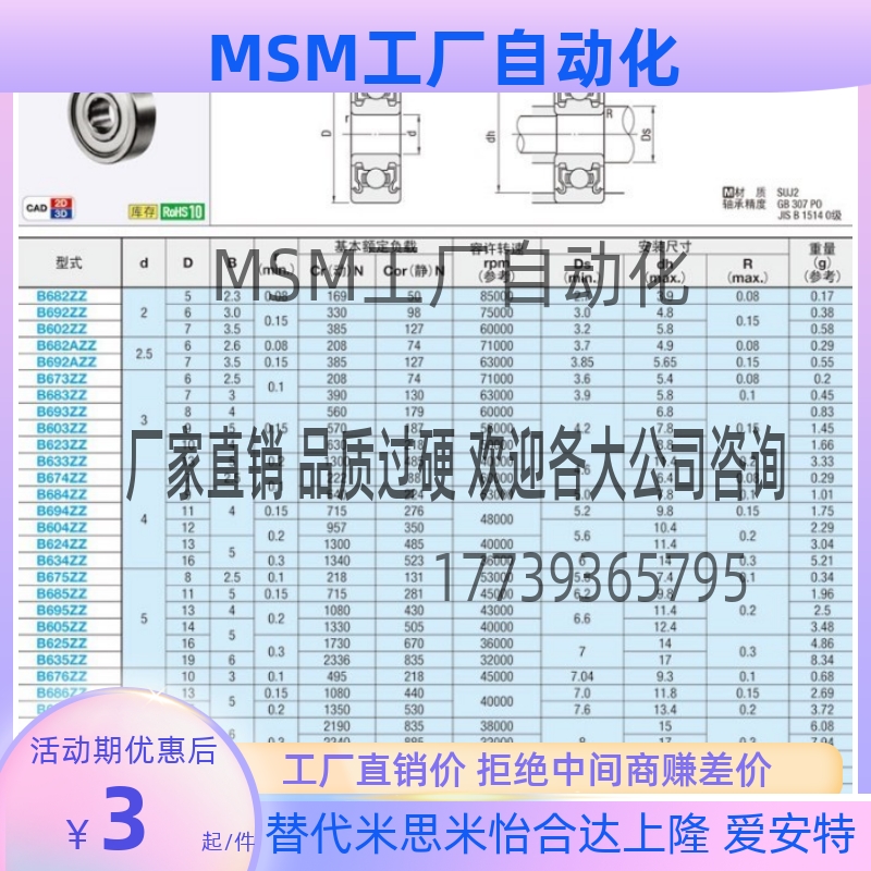 C小径滚珠轴承B633ZZ/B674ZZ/B684ZZ/B694/B604/B624/B634ZZ/626-图0