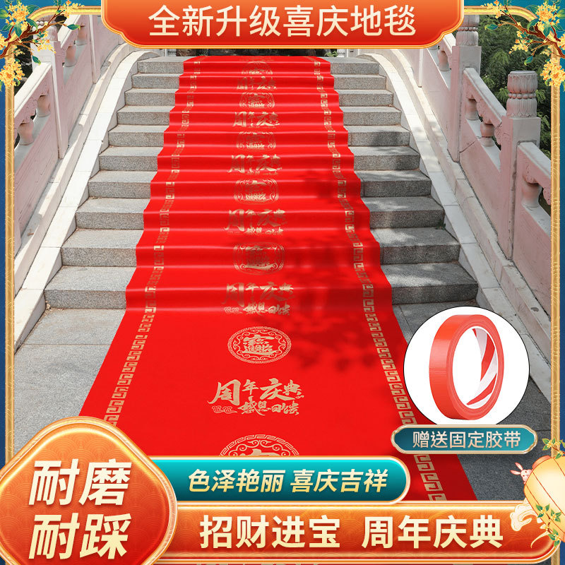 结婚红地毯一次性庆典开业楼梯门口加厚无纺布红色大地毯喜字婚庆 - 图1