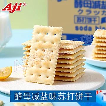 Aji酵母减盐味苏打饼干低糖[2元优惠券]-寻折猪