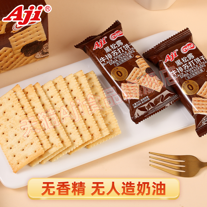 Aji黑松露牛排苏打饼干无蔗糖咸味休闲办公室小零食整箱送礼批发