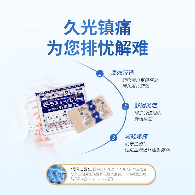 久光贴日本久九光膏贴7枚腰疼消炎 君峰衡信医药海外国际风湿骨伤药品