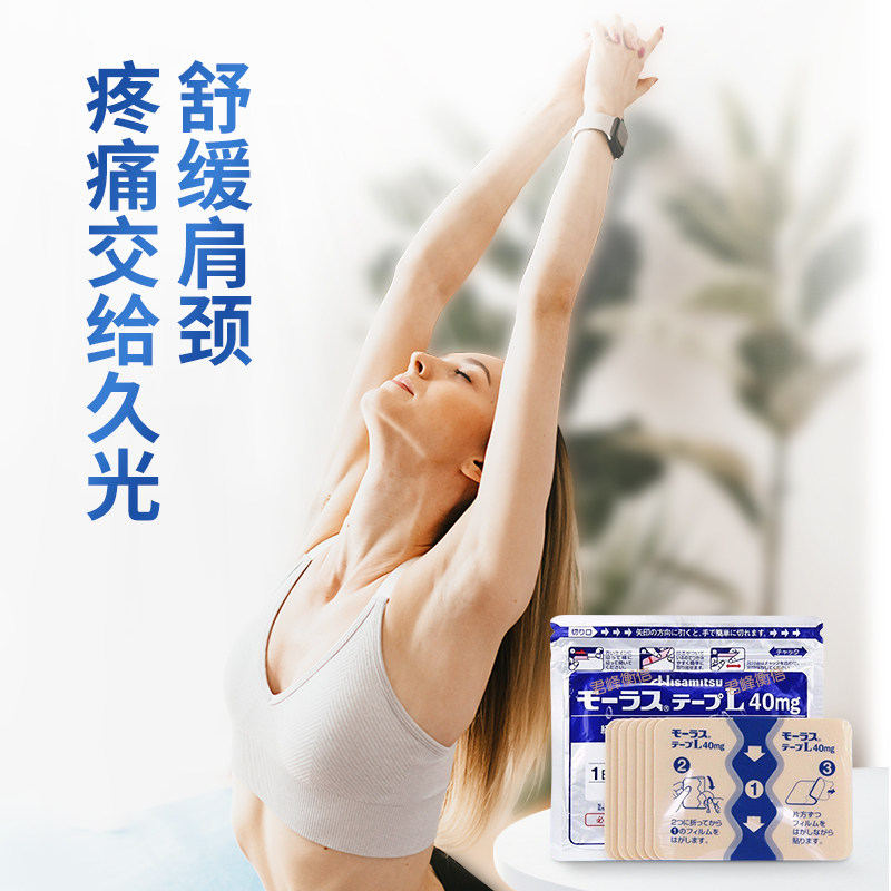 久光贴日本久九光膏贴7枚腰疼消炎 君峰衡信医药海外国际风湿骨伤药品