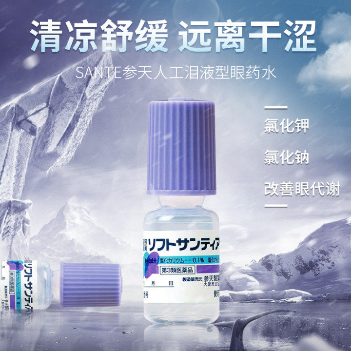 日本santen参天人工泪液缓眼药水 君峰衡信医药海外国际五官用药