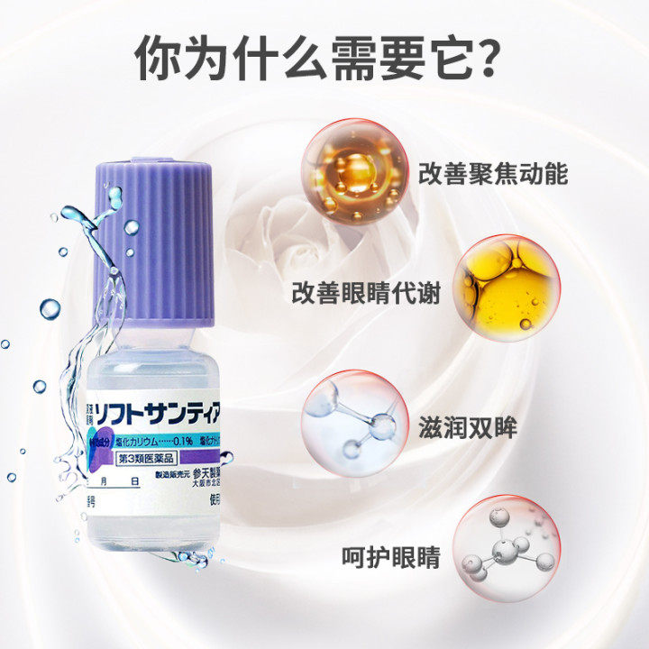 日本santen参天人工泪液缓眼药水 君峰衡信医药海外国际五官用药