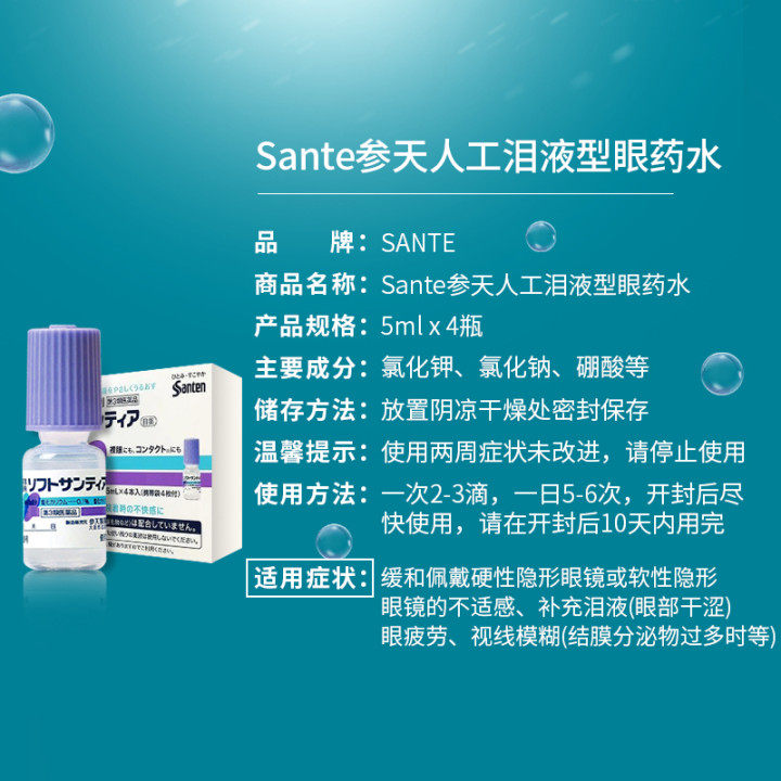 日本santen参天人工泪液缓眼药水 君峰衡信医药海外国际五官用药