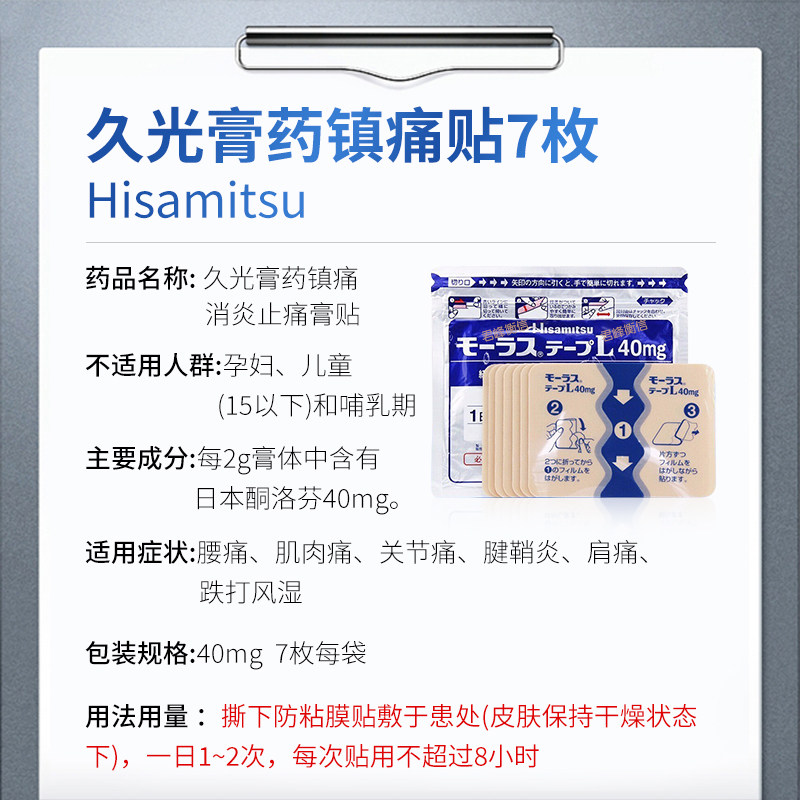 久光贴日本久九光膏贴7枚腰疼消炎 君峰衡信医药海外国际风湿骨伤药品