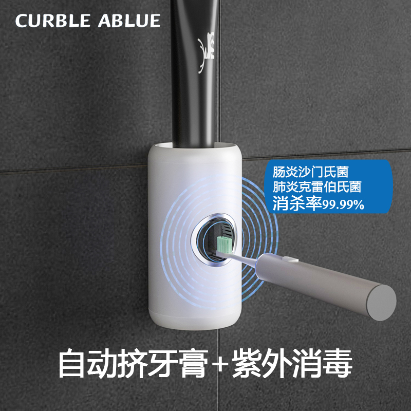 柯柏蓝CURBLE ABLUE智能红外免打孔紫外杀菌消毒自动挤牙膏器