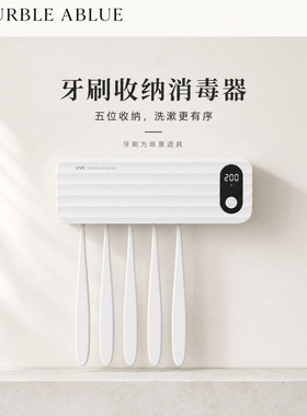 柯柏蓝牙刷消毒置物架