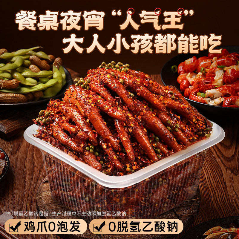 糊辣壳鸡爪麻辣卤味鸡脚超巨好吃的辣味地方特色美食解馋小吃零食,淘宝优惠券,粉丝福利购,淘宝优惠卷