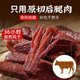 内蒙古风干牛肉干正宗特风味产0低减手撕脂卡肥馋即食休闲零食品