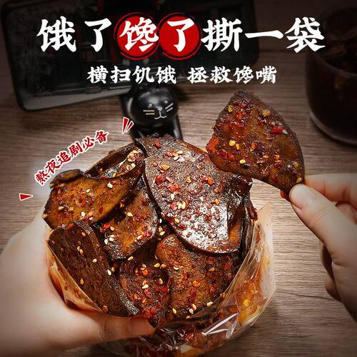 麻辣柴火猪肝即食湖南烟熏风味卤味熟食夜宵下酒菜解馋小吃零食品 - 图3