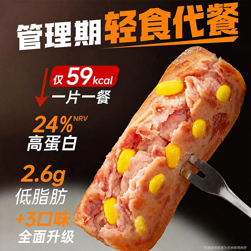 玉米鸡肉饼鸡胸肉饼开袋即食早餐减0低脂肥健身代餐饱腹主零食品