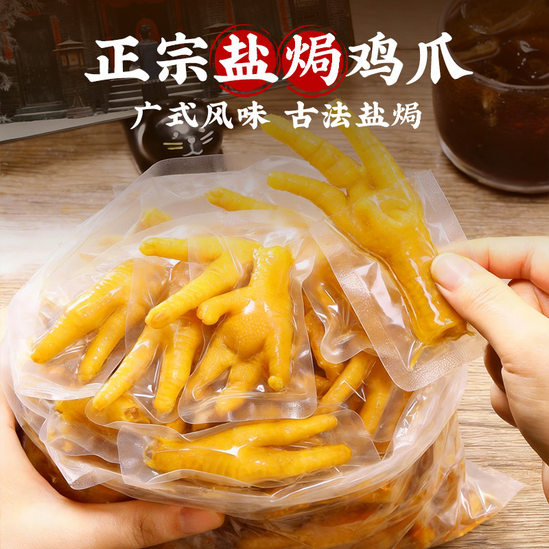 盐焗鸡爪梅州客家风味凤爪鸡脚卤味独立包装小吃耐吃追剧解馋零食,淘宝优惠券,粉丝福利购,淘宝优惠卷