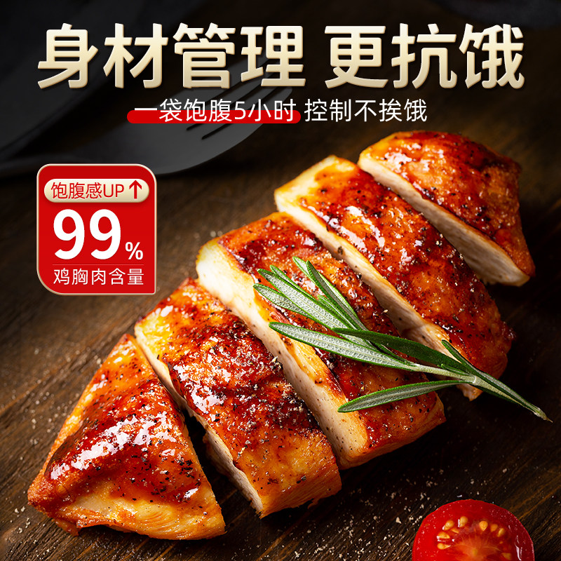 低脂鸡胸肉即食健身代餐解馋饱腹0减少脂期肥餐卡轻速主食零食品